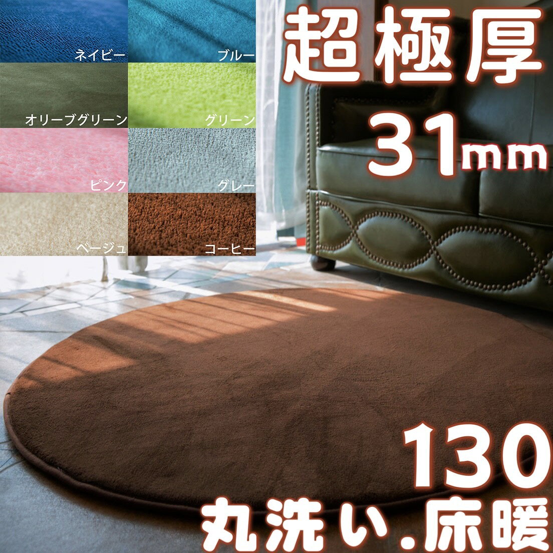 低反発 ラグ 極厚 3cm ラグマット 夏