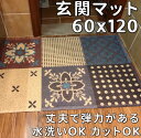 玄関マット 120×60 おしゃれ 屋外 屋内 兼用 泥落とし 洗える 和モダン 風水 滑り止め 廊下 下敷き 外置き かわいい エントランスマット ドアマット...