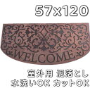 玄関マット 屋外 泥落とし 120cm 大判 エントランスマット Welcome ウェルカム 屋内 兼用 洗える 北欧 ダマスク柄 風水 滑り止め 廊下 外置き...