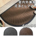 玄関マット 60×90 半円 屋外 泥落とし ラバーマット 大きい 屋内 洗える 北欧調 ダマスク柄 風水 滑り止め 廊下 外置き おしゃれ かわいい エントラ...