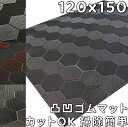 玄関マット 150 120 掃除簡単 屋外 泥落とし ラバーマット 大きい 屋内 洗える 風水 滑り止め 廊下 外置き おしゃれ かわいい エントランスマット ...