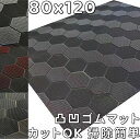 玄関マット 80x120 掃除簡単 屋外 泥落とし ラバーマット 大きい 屋内 洗える 風水 滑り止め 廊下 外置き おしゃれ かわいい エントランスマット 薄...