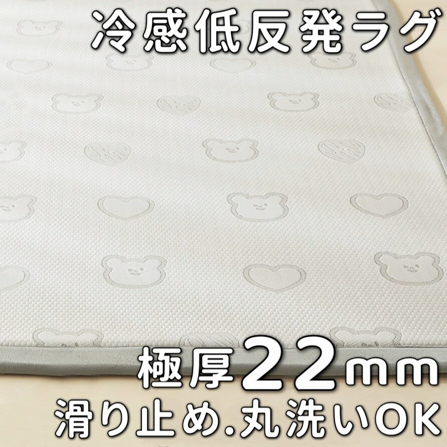 冷感ラグ 厚手 洗える ラグ 170×170 正方形 夏 接触冷感 ラグ 低反発ラグ かわいい くま柄 ラグマット 低反発 カーペット おしゃれ 滑り止め付 センターラグ 2畳 本間 江戸間 二畳 さらさら 冷感 ラグカーペット へたらない ひんやり ラグ 蒸れない 省エネ 節電 極厚 22mm