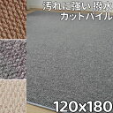 ラグ 撥水 洗える 120×180 オールシーズン ダイニングラグ 防水 防汚 ラグ カーペット ラグマット 120 180 じゅうたん 絨毯 センターラグ 1.5畳 北欧 撥水カーペット 防ダニ ダイニング マット 拭ける 清潔 滑り止め 軽量 コンパクト サラサラ ペット対応 毛足が短い 12mm(3)