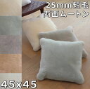 ムートン 短毛 ピロークッション 45 クッション ピロー ソファー クッション 中身 腰当てクッション 腰痛 中綿入り 枕 快適 もちもち 腰掛け クッション 45cm 椅子 背もたれ クッション へたらない くずれにくい 背もたれクッション ソファー 椅子 ムートンクッション 椅子用