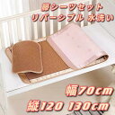敷きパッド ベビーベッド シーツ 籐 枕付き 寝具 接触冷感 ひんやり シーツ お昼寝マット 赤ちゃん 保育園 洗える さらさら ごろ寝マット 折りたたみ かわ...