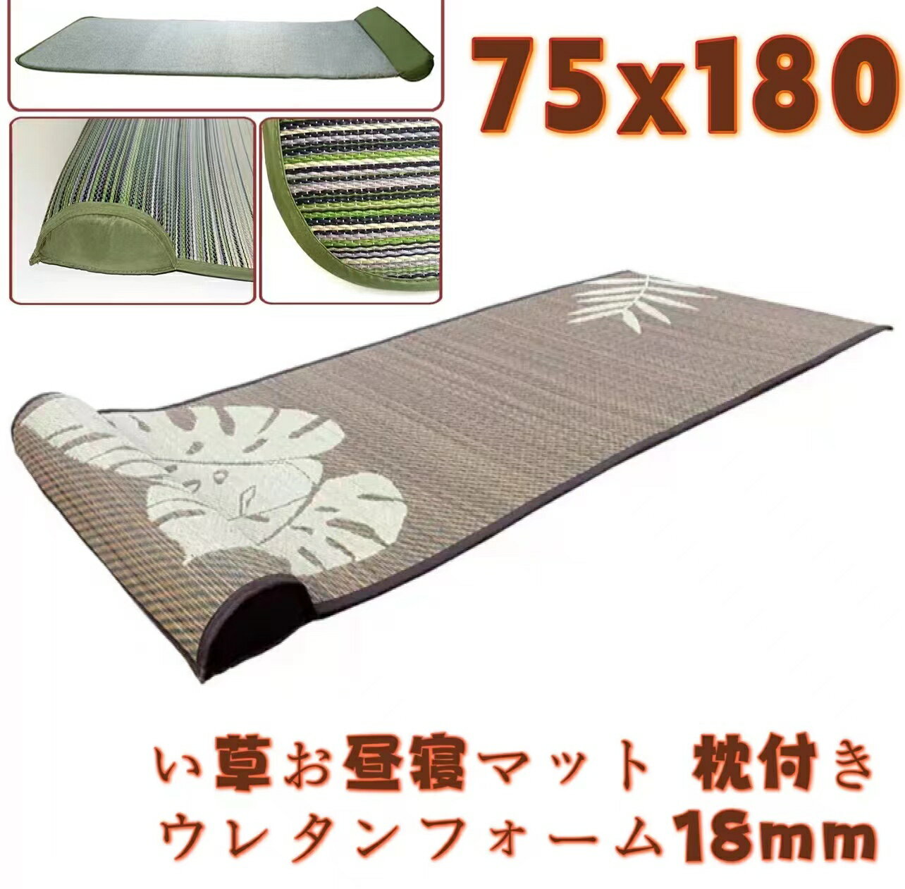 い草マット 180cm 枕付き 折りたたみ お昼寝マット ごろ寝 マット い草シーツ ふっくら 畳 い草 シーツ..