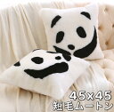 ムートン ピロークッション 45×45 短毛 パンダ クッション 洗える ムートンクッション 車用 ピロー 枕 背当て 腰当クッションて 椅子 ソファ カークッション 可愛い おしゃれ 腰当て ソファ ソファクッション ファークッション スクエア クッション ソファークッション
