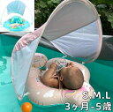 浮き輪 ベビー 子供 可愛い 子供用 浮き輪 赤ちゃん うきわ 浮輪 スイミングリング フロート 水泳補助具 SPF50+ 水泳 サンキャノピー シートベルト付き 安全 ビーチ 海水浴 水遊び プール 水泳用品 幼児用 キッズ 日焼け シェードチューブ ピンク ブルー 3ヶ月-5歳