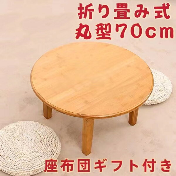 マホーム 楽天市場店のローテーブル 丸 折りたたみ 70cm 高さ33cm センターテーブル 大きめ 丸テーブル ちゃぶ台 丸 コンパクト 収納 木製テーブル 一人暮らし ダイニングテーブル 円卓 折れ脚テーブル 座卓テーブル おしゃれ ナチュラル モダン シンプル 和風 ワンルーム 完成品 テーブル 勉強机|詳細画像