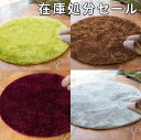 長期在庫品 シャギーラグ ラメ ラグ 円形 厚手 低反発 ラグ 円形ラグ 冬用 センターラグ オールシーズン ラグ 洗える 北欧 滑り止め ふかふか 赤ちゃん ...