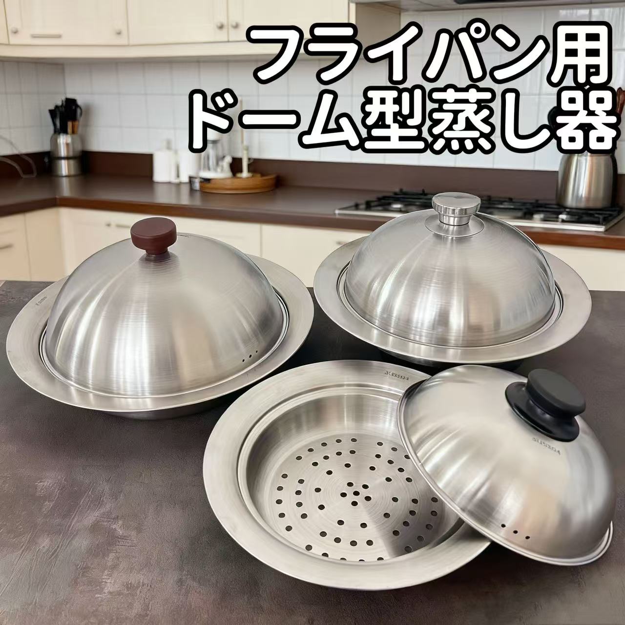 フライパン 蒸し器 フライパン用 セット ドーム型 蒸し料理 調理器具 フライパン用蒸し器 ドーム型蒸し器 蒸し料理用 蒸し器 調理器具 ドーム型 簡単蒸し料理 ヘルシー料理 野菜蒸し 魚の蒸し料理 使いやすい 時短調理 片付け簡単 コンパクト収納 20cm 24cm 26cm 30cm 34cm