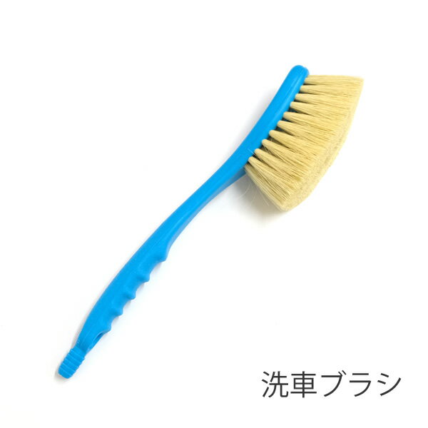 毛先が柔らかい洗車ブラシ　ホーミィ　タイヤブラシ ホイールブラシ 洗車用ブラシ 洗車用品 洗車道具 ..