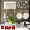 【送料無料】【当店限定デザインクローバーが大人気】メールボックス グレープ クローバー 置きポスト 郵便 新聞 ポスト 玄関 アンティーク 郵便受け ポスト スタンド