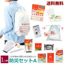 【新商品】【送料無料】ZA51 防災セットA 防災グッズ 一人用 10点セット 防災 避難 非常用持出袋 非常用給水袋 携帯用ミニトイレ アルミシート LE...
