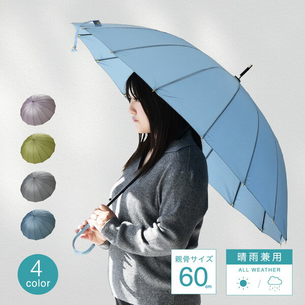 【送料無料】ZA237 レザーハンドル傘 軽量 晴雨兼用 撥水 親骨60cm 雨傘 日傘 雨具 梅雨