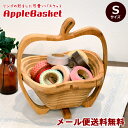 【メール便送料無料】【ラッピング不可】アップルバスケット Sサイズ│りんごの可愛いバンブーバスケット 誕生日プレゼント・新築祝いに!北欧風雑貨(3)