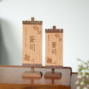 五月人形 兜 コンパクト おしゃれ モダン 木 人気 インテリア 木製 木製名前旗 男の子 ブナ・ウ ...