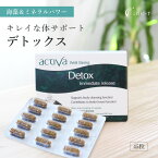 デトックス Detox アクティバ サプリ 45粒 美容 50歳 妊婦 妊娠中 妊活 サプリメント マイクロ カプセル 錠剤 天然 海洋汚染 ダイオキシン 水銀 ヒ素 重金属 セシウム ヒバマタ 赤藻 昆布 コンブ 天然原料 activa ACTIVA