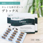 [一番お得な3個組］ デトックス Detox アクティバ サプリ 45粒 美容 50歳 妊婦 妊娠中 妊活 サプリメント マイクロ カプセル 錠剤 天然 海洋汚染 ダイオキシン 水銀 ヒ素 重金属 セシウム ヒバマタ 赤藻 昆布 コンブ 天然原料 activa