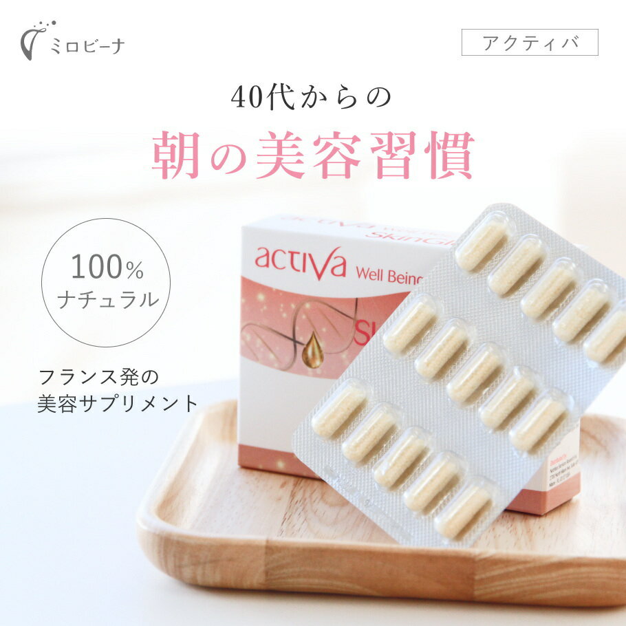 美容サプリ サプリメント アクティバ スキングロー コラーゲン ギフト 40代 50代 60代 ミネラル ミネラル補充 男性 メンズ レディース 女性 天然 粒...