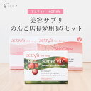 商品詳細 50歳を迎えて自信が急降下・・・ いろんな曲がり角の40代 50代 60代。自分自身に自信も失われがちですよね・・・。そんなあなたや私を力強くサポートするのが、アクティバの美容サプリたち。 また粒はつるんとして、ちょうどいい大きさの飲み込みやすいカプセルになっています。 50代が求める理想的な組合せ このセットには、50代の気になるハリ感をサポートするサプリと、明るさをサポートするサプリに、 美容に欠かせないビタミンCのサプリメントを加え、50代にとって理想的な組合せとなっています。 レディース用、メンズ用と、どちらでもお使いいただけますので、ご夫婦一緒に健康的に年を重ねる・・・そんな使い方も素敵です。 50代ミロビーナ店長もとにかくお気に入り！超愛用しております。 50代の美容の悩みに力強く応える！ ハリ感はスキングローが担当。衰えが気になる年代でも、コラーゲン＆ミネラルの働きでみずみずしくつるりんとしたあなたにしてくれる頼もしいサプリメントです！ 明るさにはビューティー＆ラディアンス。明るく輝く毎日をお届けします。紫外線をよく浴びる方には特にオススメです。 ビタミンCは、アセロラとカムカムを原料とした、天然型ビタミンC100%のスターター。 スターターのビタミンCはアスコルビン酸と違い、体内に入るとすぐに働き始め、しかも無駄なくすべてが活動してくれる、活性型のビタミンCです。 アントシアニンも含んでいるため、1粒でなんと600mg分の働きをしてくれるのです！ ちゃんと使えるために。ミネラル補充法 どんなに体にいい栄養を摂っても、それを身体がちゃんと使ってくれなければ意味がない・・・アクティバのミネラル補充法は「使える」事に焦点を当てた、画期的な高品質サプリメントです。 アクティバは、最先端技術のミネラルに着目！栄養成分がしっかり身体で働けるよう、アクティバ独自の技術、オリゴ理論に基づきミネラルを活用。 これまで諦めていた方にも、是非試して頂きたいセットです。 50代からの美容習慣、オススメなのは？ 美容を気にする全ての方にオススメですが、特にオススメの方は、こんな方々です。 ＊ 輝く毎日を過ごしたい方 ＊ 紫外線を多く浴びる方 ＊ 明るさ、雪色をお求めの方 ＊ 年齢を感じている方 ＊ 若くても将来に備えたい方 汚染物質を徹底除去 アクティバの製品は重金属などの汚染物質を徹底的に除去。安心してお使いください。 是非ご一緒に！パーフェクトなお肌目指して 実力のオーガニックコスメの威力を実感してください！ 中と外から同時にケアすることで、最大限の美肌効果を発揮できます。 ミロビーナ自慢の、セサミと月桃のトータルスキンケアで、満足いくお肌になって頂ければと思います。もちろん、のんこ店長愛用スキンケアです。 スキンケアはこれだけでOKです 商品情報 セット内容 ・スキングロー／30粒入り・ビューティー＆ラディアンス／30粒入り・スターター／45粒入りの3点すべてアクティバ製 （ACTIVA／activa） 全成分 スキングロー:ケラチン、コラーゲン（魚由来・エラスチン含有）、シスチン、トレオニン、HPMC /キシリトール ビューティー＆ラディアンス: ボラーイオイル、月見草油（イブニングプリムローズ）、グレープシードオイル、ゼラチン（魚由来）／グリセリン スターター: アセロラ、カムカム、キシリトール／HPMC 使用方法 1日それぞれ1粒（スターターは1〜2粒）を目安にお召し上がりください 原産国 フランス 輸入者 ニードインターナショナルジャパン有限会社 保管・保存 ※高温・直射日光は避けてください。※お子様の手の届かない所に保存してください ご注意 ※Laboratoires activa製品は、ハーブ等を原料として作られた「食品」です。薬理作用が保証されているものではありません。※ハーブ等にアレルギー反応が出た場合など不快を感じられる場合にはご使用を中止してください。※ミネラルを重視する製品のため、原材料は予告なく変更される場合があります。 広告文責 有限会社美ナチュラル　 049-224-2471 区分 食品 ［キーワード］ ハーブサプリメント 健康食品 エイジング 年齢肌 加齢 女性 男性 たるみ 女性サプリメント さぷりめんと 美肌 美白 健康 老化対策 更年期 シワ ほうれい線 肌の弛み 乾燥 毛穴 カプセル capsule 美容サプリ 天然成分 おすすめ 健康補助食品 はり ツヤツヤ ハーブ ミネラルバランス 栄養 インナービューティー 臨床データ 臨床試験 実力サプリメント しっとり つや 全身ケア 化粧のり 目元 口元 輝き 潤い 維持 ミネラル補充法 オリゴ元素理論 技術 腸 吸収 効率的 アクティバ社 ニードインターナショナル ACTIVA need 乾燥対策 キメの乱れ 身体の中 夫婦使い ハリ インナーケア モイスチャ—レベル アップ シワシワ SDGs 持続可能 環境保護 エシカル オーガニック 植物性 天然素材 天然原料 100％ 低刺激 ハーブ ハーバル 女性用 男性用 レディース用 メンズ用 ボタニカル ノンケミカル 化学成分不使用 合成界面活性剤不使用 無添加 自然派 植物原料 人気 楽天ランキング ランクイン 高級 30代 40代 50代 60代 40歳 50歳 60歳 インスタ インスタ映え ユニセックス 海外製 外国 思春期 更年期 送料無料 まとめ買い シンプルケア 紫外線対策 日焼け後 日焼け跡 日焼け対策 老化 毛穴ケア 乾燥肌 インナードライ 混合肌 オイリー肌 オイリースキン ノーマルスキン 普通肌 乾燥による小じわ くすみ 艶 保湿 しっとり もっちり ぷるぷる プルプル感 なめらか ツルツル つるつる ひきしめ ノーファンデ 透明感 うるおい バリア機能 ラッピング バレンタインデー バレンタイン ホワイトデー 新生活 母の日 母の日ギフト 母の日プレゼント 父の日 父の日ギフト いい夫婦の日 クリスマス くりすます クリスマスギフト プレゼント プチギフト ギフト バースデー 誕生日 誕生日ギフト 誕生日プレゼント 妻 夫 ギフトセット プレゼント 贈り物 大人 女性 男性 彼女 おすすめ 嫁 女の子 母 女友達 ラッピング gift お母さん 祖母 姉 お返し 挨拶 退職 転勤 引越し 送別会 二次会 御礼 お年賀 内祝い お祝 ノベルティ 記念品 粗品 ゴルフコンペ 来場記念 成約記念 お返し 景品 還暦祝い 引越祝い 快気祝い 進学祝い 合格祝い 出産祝い 結婚祝い 昇進祝い 退職祝い お歳暮 お中元 敬老の日 敬老 お礼 粗品 古希 喜寿 傘寿 卒寿 義母 義父 義理 ママ ママ友 友達 レディース メンズ 女子 男子 30代 40代 50代 60代 70代 30歳 40歳 50歳 60歳 70歳50代の店長が毎日続けている3つのサプリがお得なセットに！ 美容サプリ のんこ店長愛用3点セット アクティバ アラフィフ 年齢を重ねた方 女性でも 男性でも 美容サプリ 明るさ、雪色 健康維持 若々しさ 50歳を過ぎたのんこ店長が、絶対欠かさず毎朝飲んでいるのが、この3つの美容サプリです。 「この組合せ一番いいのよね。」ということで、店長の一押しのセットになっています。 50歳ともなれば、自分に対する自信も失われがち。このセットならもう一度あなたを輝かせることができるかも。 ぜひ、のんこ店長と一緒に毎日の習慣にして美しく輝く毎日を送ってもらえたらと思います。 アクティバサプリ ラインナップ お気軽2点セット 店長愛用3点セット ヘアー集中2点セット 美容5点フルセット その他 目的別セット商品 単品スキングロー（@5,340円） 単品ビューティー＆ラディアンス（@5,280円） 単品スターター（＠4,050円） アクティバ全商品