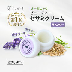 https://thumbnail.image.rakuten.co.jp/@0_mall/mahou-soap/cabinet/beauty_sesame/sesame_cream/product/lavender_5_sample.jpg