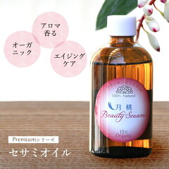 https://thumbnail.image.rakuten.co.jp/@0_mall/mahou-soap/cabinet/beauty_sesame/sesame_oil/product/gettou_limited.jpg