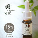 【アウトレット60％OFF】 15% 1500mg オーガニック 高品質 アイソレート CBDオイル 10ml MCTオイル ヘンプオイル CBDドロップス カンナビノイド カンナビジオール 舌下 サプリメント ダイエット カンナビノイド ギフト メリージェーン 送料無料 更年期 経口 初めて 美容