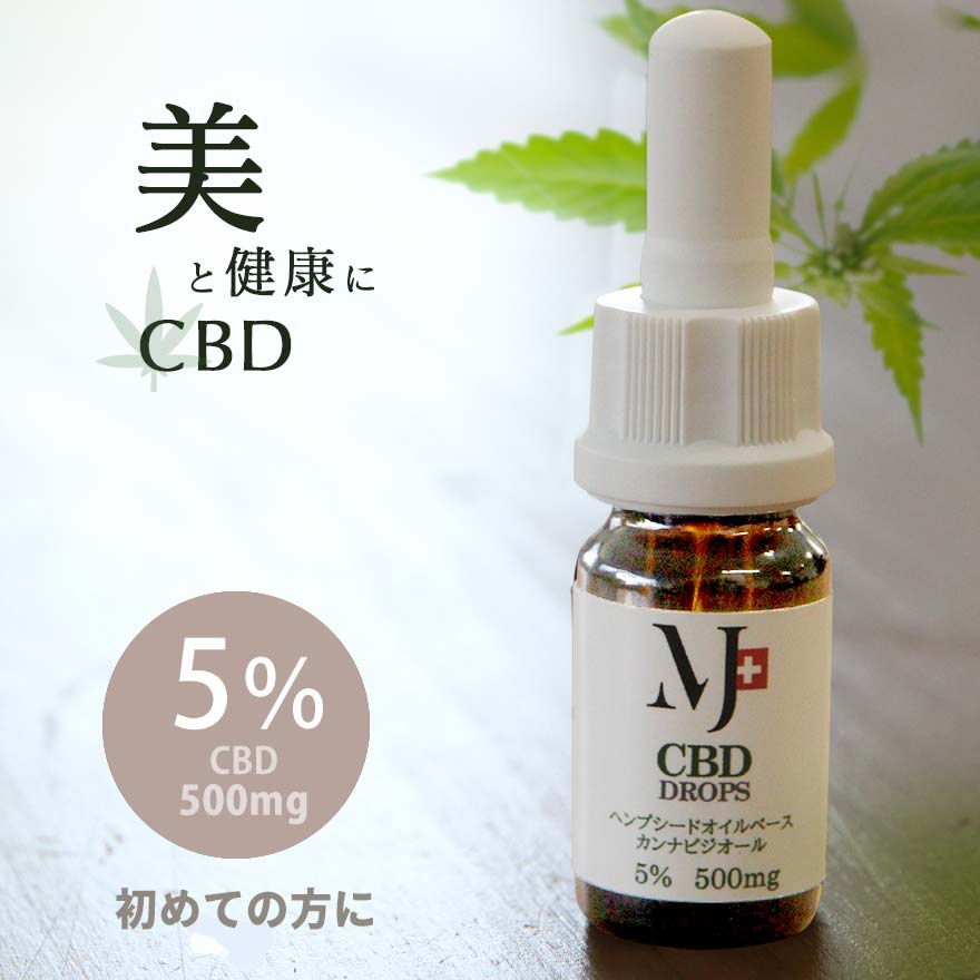 【アウトレット60％OFF】 5% 500mg 高品質 CBDオイル 10ml MCTオイル ヘンプ ...