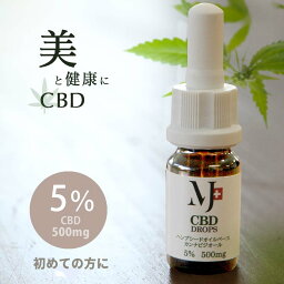 【アウトレット60％OFF】 5% 500mg 高品質 CBDオイル 10ml MCTオイル ヘンプオイル オーガニック CBDドロップス カンナビノイド カンナビジオール 舌下 サプリメント ダイエット メリージェーン ギフト 送料無料 更年期 経口 美容 アイソレート 無添加 カンナビノイド