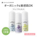 【お得な3本組】 デオドラント だいじょうぶなものDE ロールオン 旧メイドオブオーガニックス EXホワイライト 制汗剤 無添加 アルミニウムフリー 脇汗 臭い...