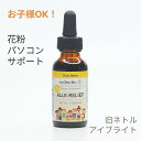 花粉 花粉 痒み アレリリーフキッズ チンキ ハーブ サプリメント 1oz サプリ 液体 チンキ 子ども 大人 パソコン 対策 エクレクティック 旧ネトルアイブライト