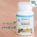 正規品 ごぼう 牛蒡 ゴボウ サプリ バードック バードックルート 90粒 エクレクティック イヌリン 食物繊維 アントシアニン リグニン 栄養豊富 フリーズド...