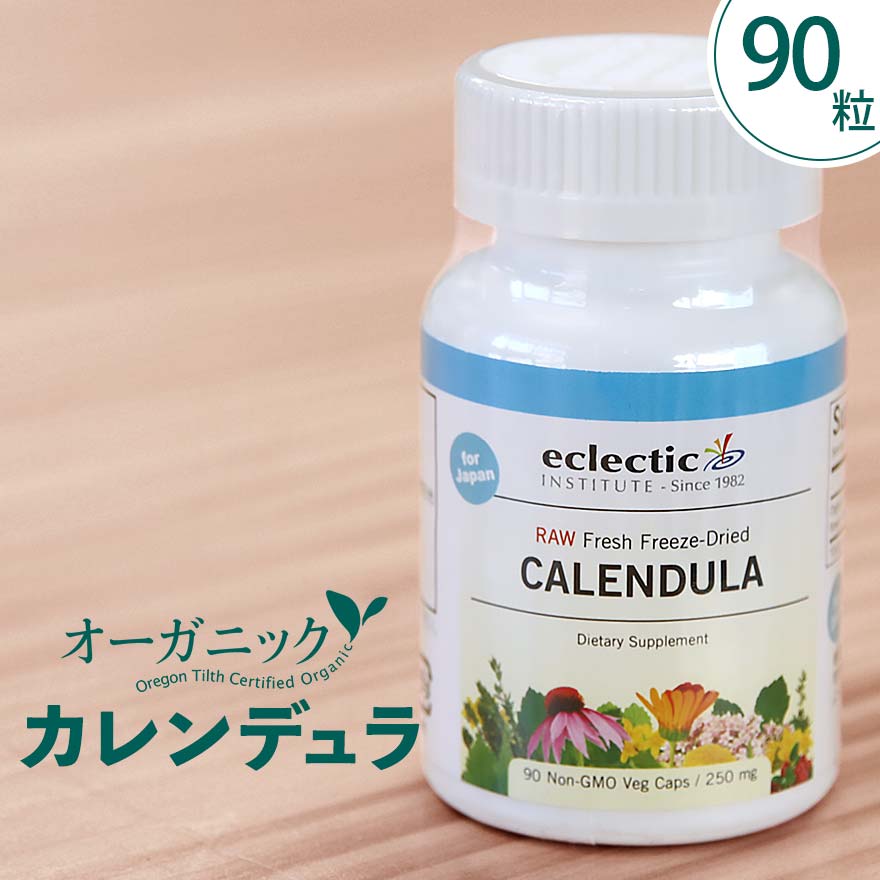 カレンデュラ 90粒 サプリ エクレクティック マリーゴールド キンセンカ オーガニック ハーブ サプリメント フリーズドライ ルティン ステロイド化合物