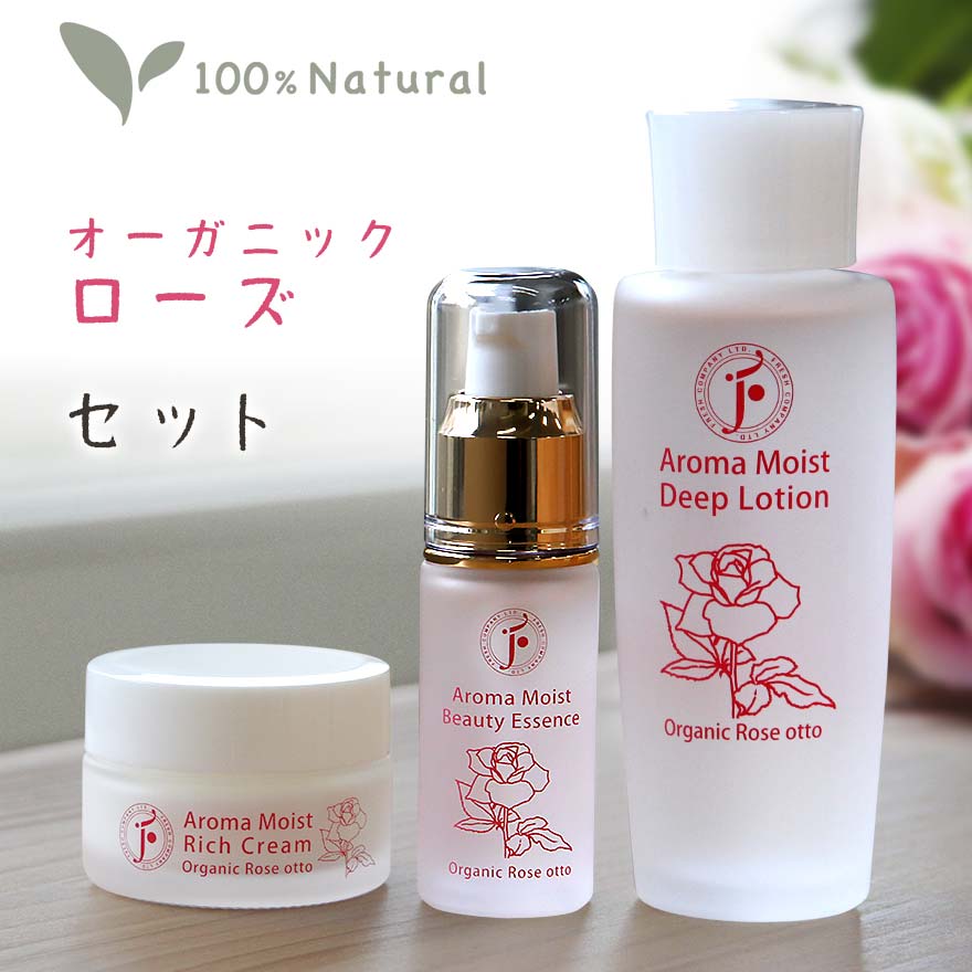 【保湿3点セット】 ローズ アロマモイスト 化粧水 保湿美容液 保湿クリーム オーガニック ローション フェイスクリーム ローズオットー 2025 誕生日 プレ...