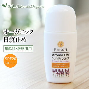 日焼け止め ノンケミカル 敏感肌 オーガニック アロマ UV サンプロテクト ラベンダー 30ml 紫外線吸収剤不使用 子供 赤ちゃん 顔 全身 体 メンズ 保湿 化粧下地 乳液 クリーム UVケア 無添加 ボタニカル いい匂い 低刺激 白くならない 小さい SPF20 PA++ フレッシュ FRESH