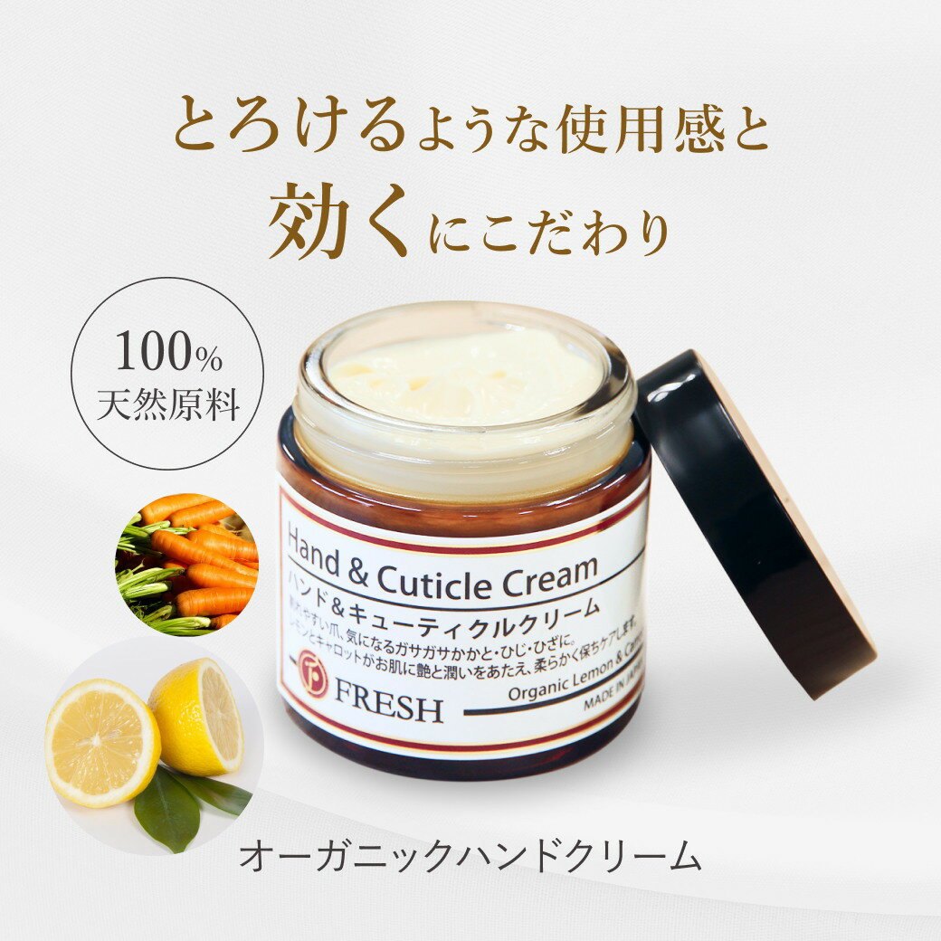 天然 無添加 ハンドクリーム オーガニック 手荒れ 保湿 ハンド＆キューティクルクリーム 60g 誕生日 プレゼント 大容量 酷い手荒れ 柑橘 日本製 ノンケミカル 天然 ネイル オイル フレッシュ 高保湿 ひび かかと ハンドケア 乾燥肌 敏感肌