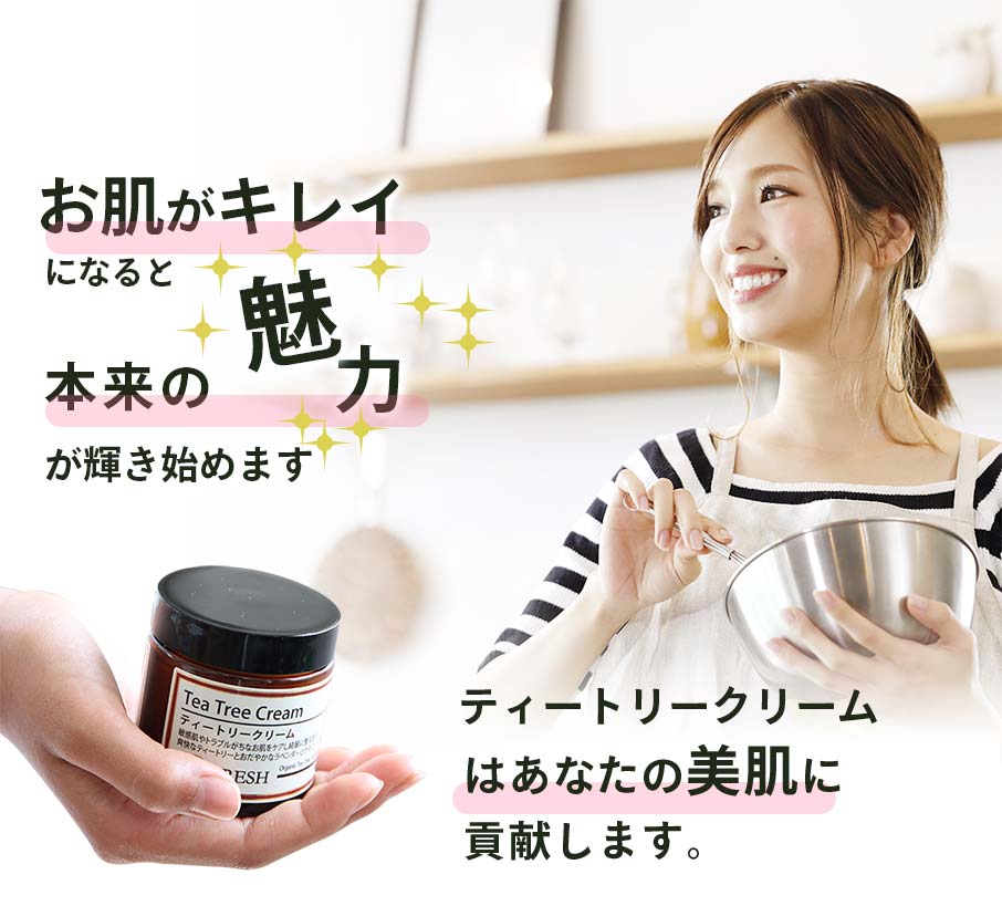 楽天市場 人気 ニキビ 肌 敏感肌 健やかに保つティートリークリーム メンズ 大人ニキビ 思春期ニキビ 吹き出物 ケア 保湿クリーム ニキビ跡 顔 全身 肌荒れ 乾燥肌 ナチュラル オーガニック 毛穴 足 鼻 あご おでこ ティーツリー ティートゥリー フレッシュ 国産