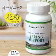 楽天市場 花粉 の季節 サプリ 135粒 スプリングサポート ハーメディカ社眠くならない サプリメント ネトル ティー エルダー アイブライト ホースラデュッシュ オーガニック ハーブ 100 ナチュラル 子供 春 秋 マスク ミロビーナ 美ナチュラル みんなのレビュー 楽天市場 花粉 の季節 サプリ 135粒 スプリングサポート ハーメディカ社眠くならない サプリメント ネトル ティー エルダー アイブライト ホースラデュッシュ オーガニック ハーブ 100 ナチュラル 子供 春 秋 マスク ミロビーナ 美ナチュラル みんなのレビュー