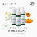 オーガニック メイドオブオーガニクス 喉 スプレー マヌカハニー＋カモミールスプレー 25ml マヌ ...