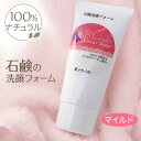 石鹸洗顔フォーム 植物成分100% 洗顔フォーム 石鹸 ヴィーナス石鹸洗顔フォーム 65g 無添加 合成界面活性剤不使用 石けん 洗顔料 洗顔 乾燥肌 敏感肌 ...