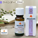 100%天然純正 真正ラベンダー 精油 10ml メドウズ アロマオイル エッセンシャルオイル 送料無料 オーガニック ブルガリア産 ブルガリアン 抗菌 マスク リラックス スキンケア アロマバス フローラル系 水蒸気蒸留法 人気 アングスティフォリア コモンラベンダー meadows