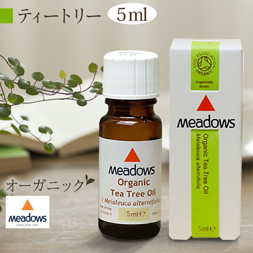 ［100%天然純正］ ティーツリー 精油 5ml メドウズ アロマオイル エッセンシャルオイル 送料無料 オーガニック ティートリー ティートゥリー 正規品 ピュアオイル オーストラリア産 豪州産 抗菌 マスク リフレッシュ スキンケア Tea Tree meadows