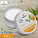 シアバター 100% オーガニック シアバーム ネロリ 50ml メドウズ 天然 スキンケア ヘアケア ハンドクリーム ボディケア メンズ 高保湿 赤ちゃん ベビー エイジングケア 送料無料 ノンケミカル リップクリーム 敏感肌 乾燥肌 肌荒れ 自然派 植物性