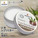 メドウズ シアバター 50ml オーガニック ベタつかない 無添加 送料無料 保湿クリーム 顔 全身 手指 ハンドクリーム ボディクリーム ギフト 植物オイル 植物性脂肪分 天然 自然派 スキンケア ヘアケア 髪 唇 高保湿 敏感肌 乾燥肌 女性 メンズ シアナッツバター meadows