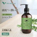 おしゃれなメンズヘアケアグッズ 正規品 【ポンプ 200ml】ローズマリー シャンプー パーフェクトポーション オーガニック 無添加 ノンシリコン ヘアケア メンズ 男性 女性 ラベンダー 低刺激 正規品 人気ランキング プレゼント 実用的 ギフト アロマ ツヤ サラサラ 敏感肌 頭皮 リンス ボタニカル スカルプ