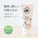 日焼け止め ノンケミカル 顔 パーフェクトポーション ナチュラルアロマサンスクリーン SPF32 PA+++ 50g ベビー 子供 敏感肌 紫外線吸収剤不使用 オーガニック 全身 体 メンズ しっとり 化粧下地 石鹸で落とせる UVケア 無添加 いい匂い 低刺激 紫外線対策