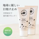 ［お得な2個組］ 日焼け止め ノンケミカル 顔 パーフェクトポーション ナチュラルアロマサンスクリーン SPF32 PA 50g ベビー 子供 敏感肌 紫外線吸収剤不使用 オーガニック 全身 体 メンズ しっとり 化粧下地 石鹸で落とせる UVケア 無添加 いい匂い 低刺激 紫外線対策