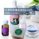 5点セット ニキビのあとスキンケア